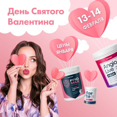 Акция на День Святого Валентина