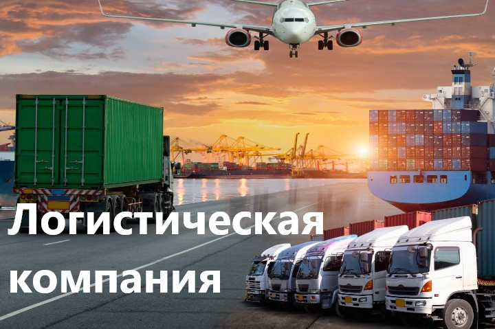 Сайт логистической компании