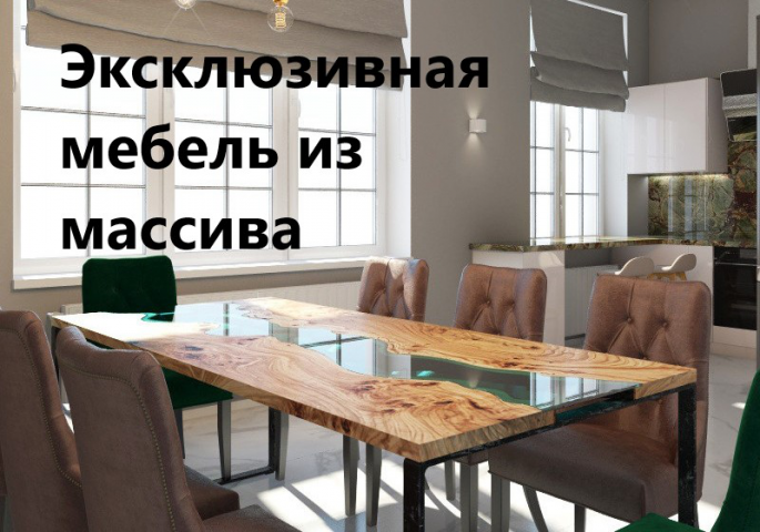Продвижение производителя эксклюзивной мебели из массива