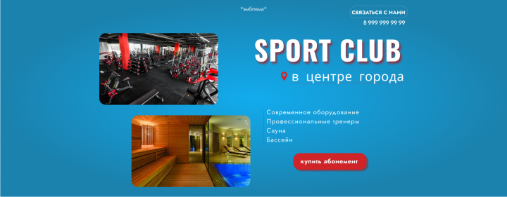Спорт сайт