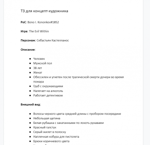 Техническое Задание для художников