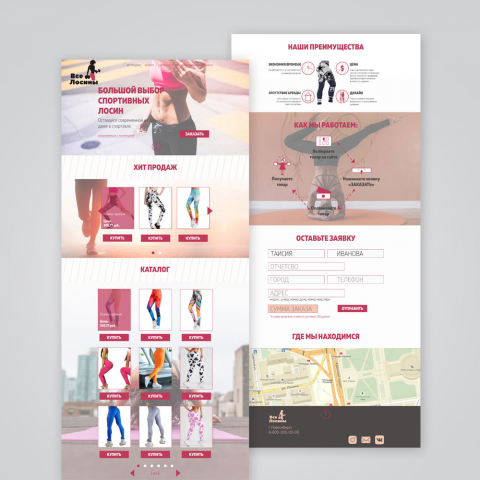Сайт для онлайн-магазина по продаже лосин