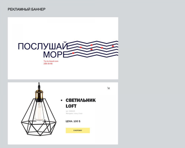 Рекламные баннеры (в рамках обучения)