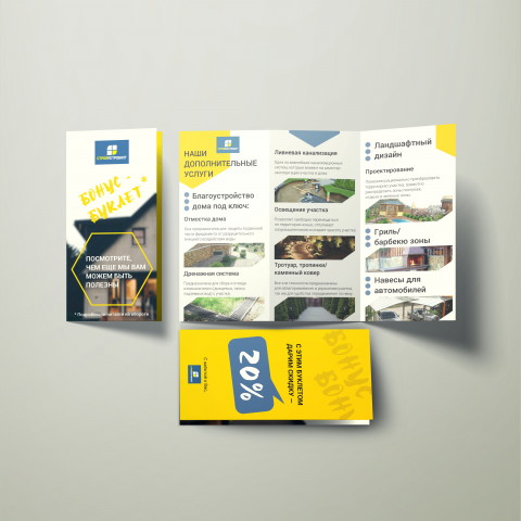 Буклет для строительной компании