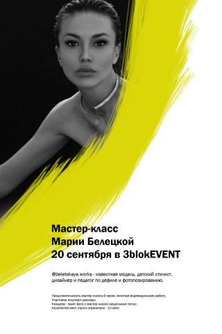 Макет афиши мероприятия (в рамках обучения)