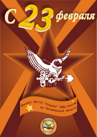 Открытка к 23 февраля