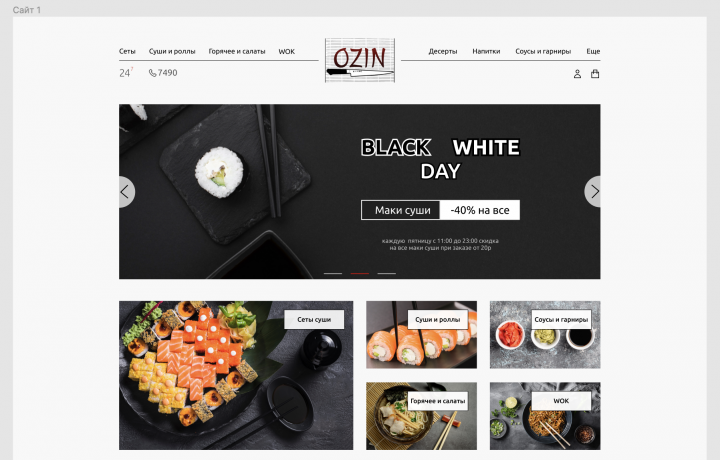 Веб сайт суши ресторана