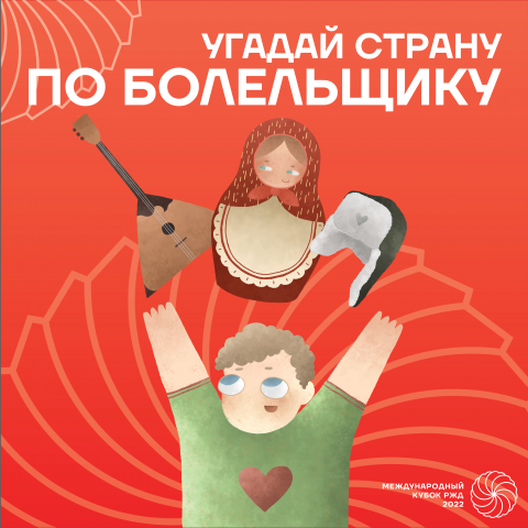 Иллюстрация к проекту РЖД х Локомотив