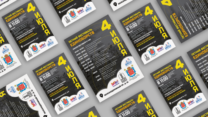 Афиша и флаер