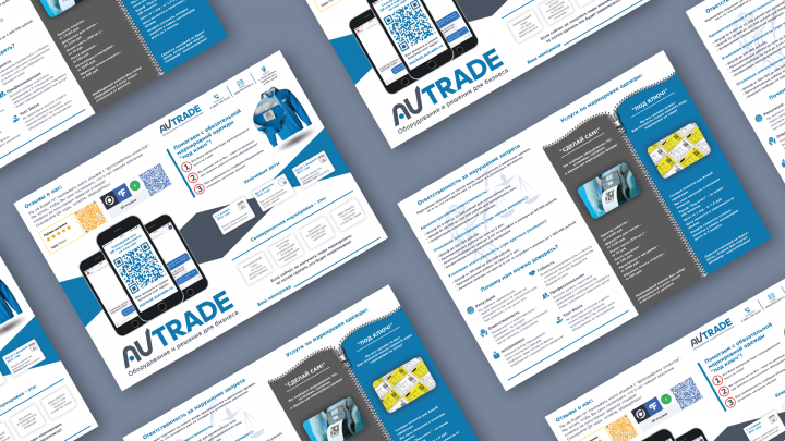 Коммерческое предложение