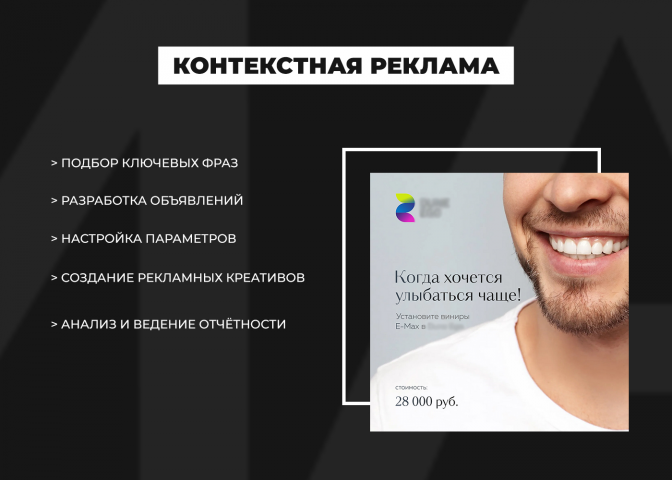 Контекстная реклама