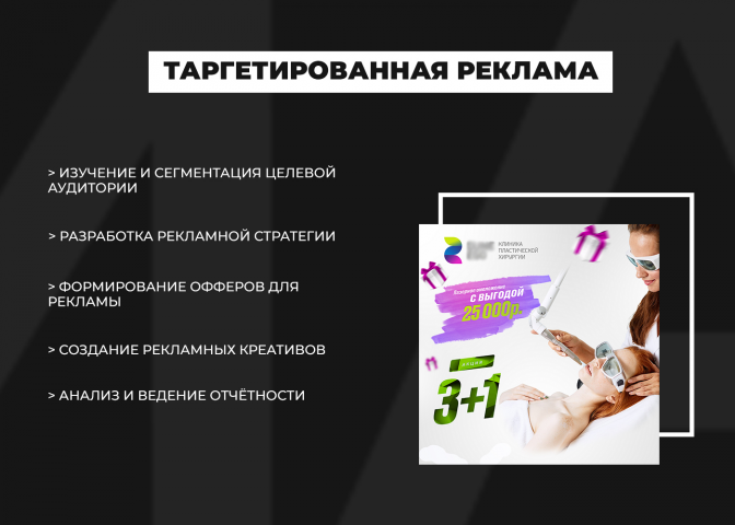 Таргетированная реклама