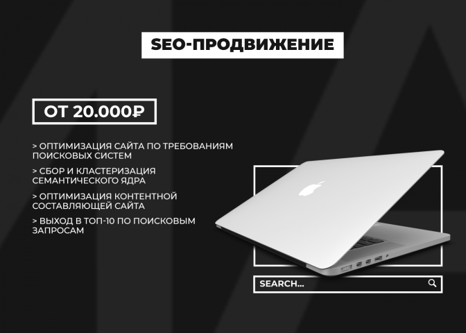 SEO продвижение