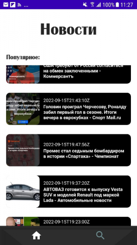 Приложение "Новости"