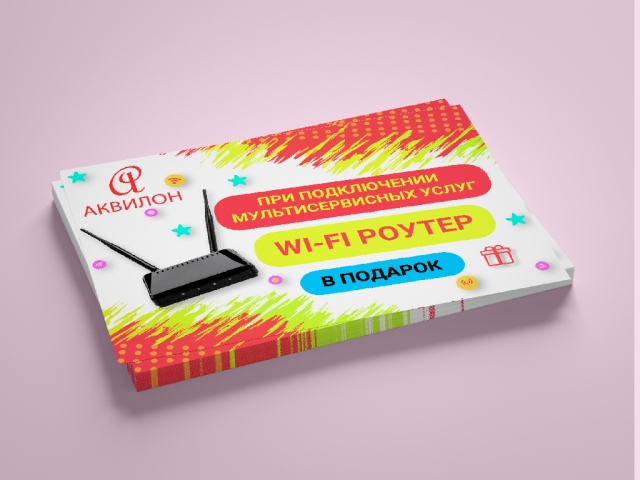 Дизайн листовки для интернет провайдера "Аквилон"