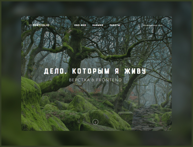 Проект "MyPortfolio"