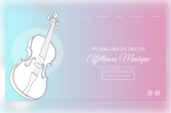 Музыкальная школа