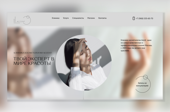 Косметология "ACCTNT"