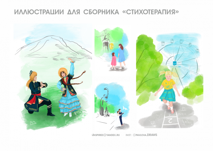 Иллюстрации для сборника стихов.