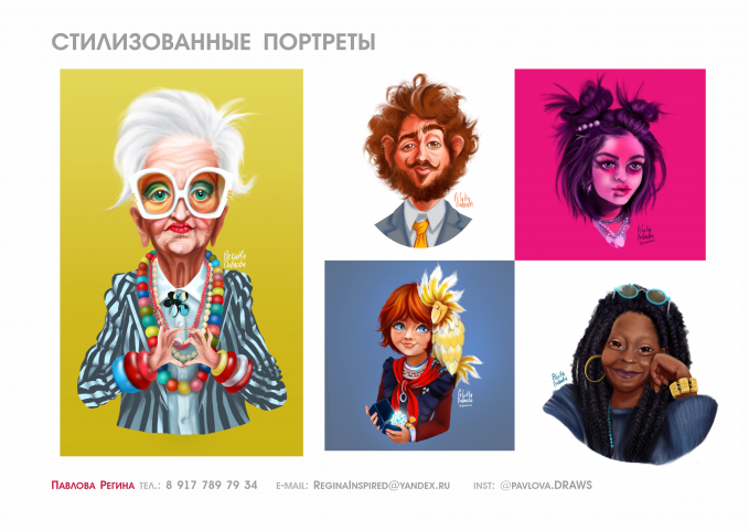 Стилизованные портреты