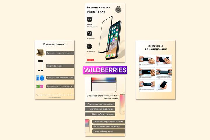 Изображения для карточки Wildberries