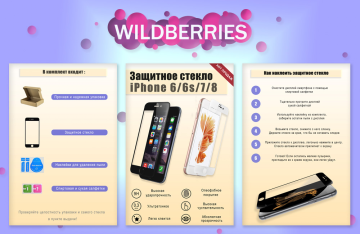 Изображения для карточки Wildberries