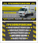 визитка Грузоперевозки