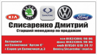 Визитка Слесаренко Дмитрий