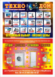 Флаер Техно дом