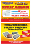 Флаер Теплый дом