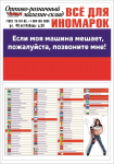 Табличка под стекло автомобиля (все для иномарок)