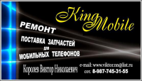 Визитка King Mobile