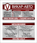 Визитка Викар-Авто