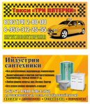 Смежная визитка (Индустрия сантехники + такси)