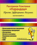 визитка для рекламной компании Карандаш