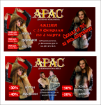 Флаеры Арас