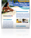 Тревелсистем Доминикана, Чехия