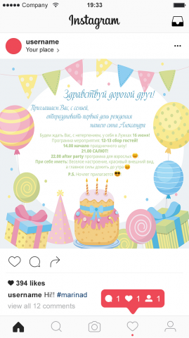 Приглашение для инстаграмма