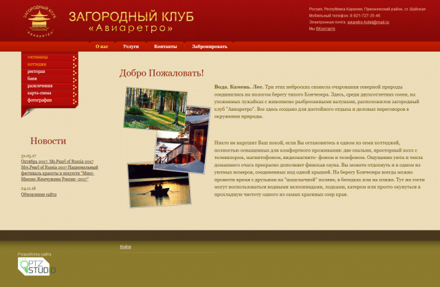 База отдыха "Авиаретро"