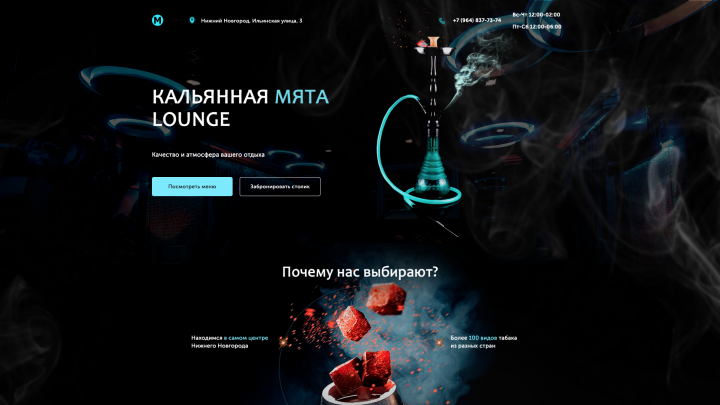 Кальянная Lounge