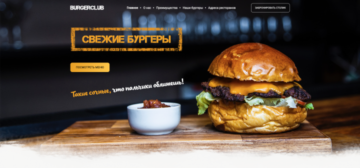 BurgerClub