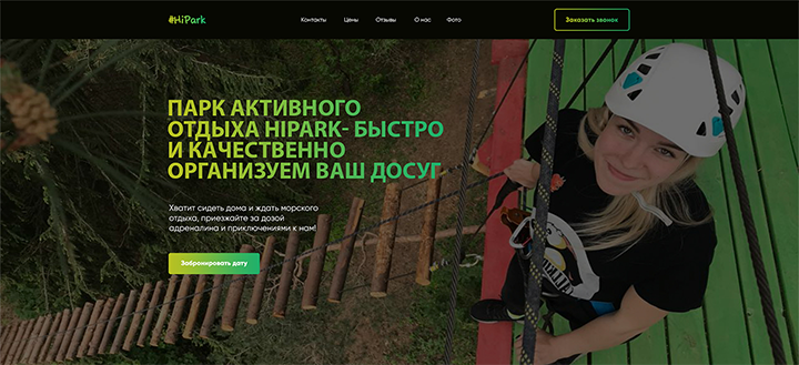 Landing page для парка активного отдыха "HiPark"