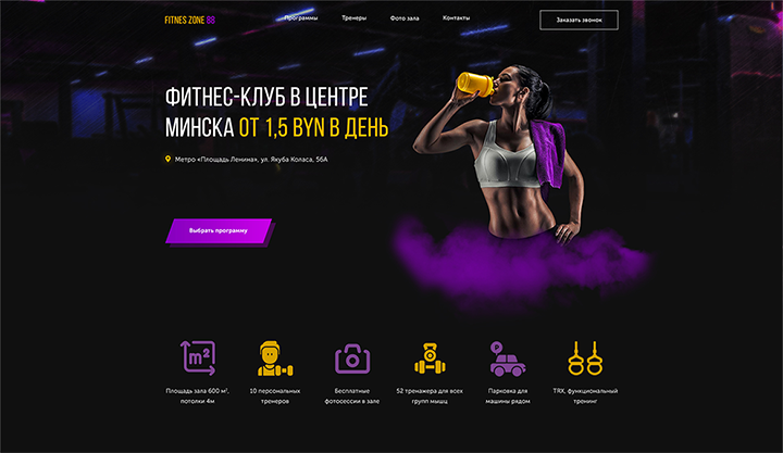 Landing page для фитнес-клуба "FITNES ZONE 88"