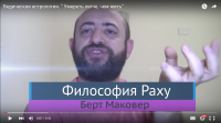 Философия Раху