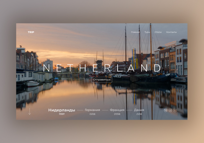 Сайт для туристической компании "Trip"