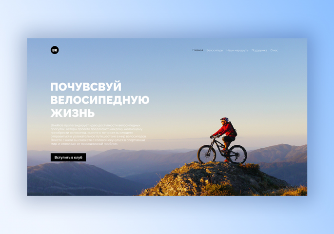 Велосипедный сайт "BikeRide"