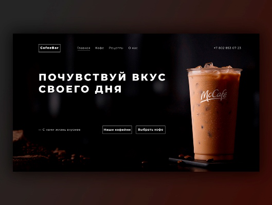 Кофейня "CofeeBar"