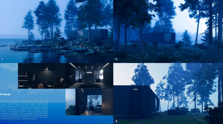 Дом SHELTER