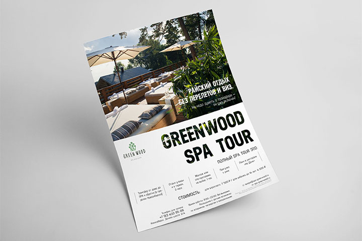 Рекламный макет