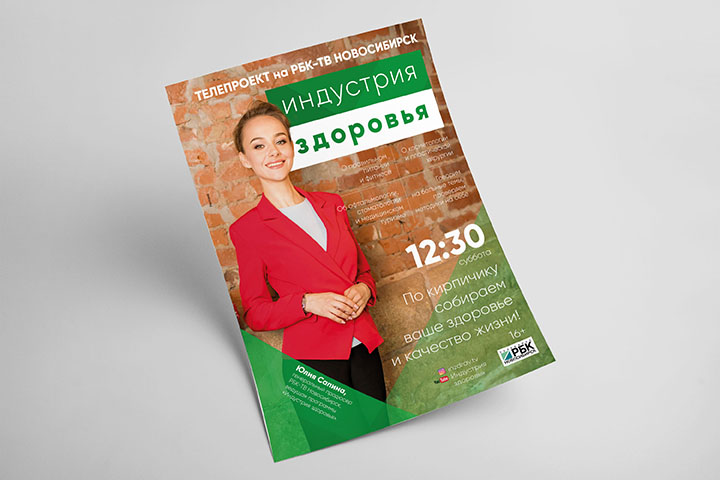 Вёрстка рекламного макета для телевизионной программы